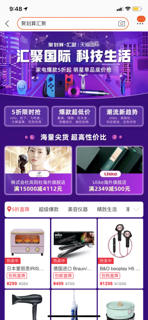 聚劃算·匯聚打造科技專場(chǎng)，女性愛美的黑科技