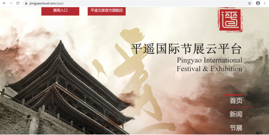 擦亮古城文旅節(jié)展“金字招牌”，京東智聯(lián)云打造“平遙國際節(jié)展云平臺”