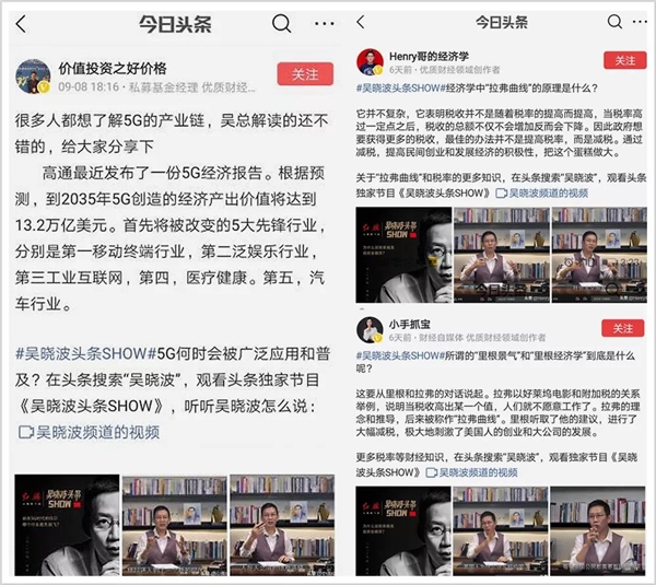 全網(wǎng)曝光破億，吳曉波頭條SHOW展現(xiàn)新的商業(yè)認(rèn)知