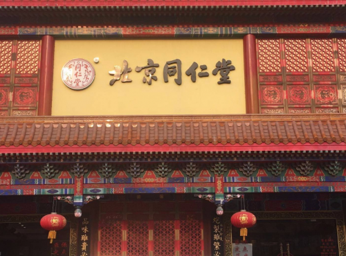 乘現(xiàn)代互聯(lián)網(wǎng)科技春風，同仁堂電商直播帶貨成效顯著