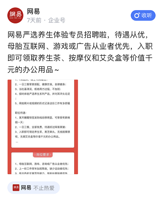 清華北大競(jìng)爭(zhēng)、百萬(wàn)年薪下場(chǎng)，一個(gè)養(yǎng)生體驗(yàn)員崗位引500人應(yīng)聘