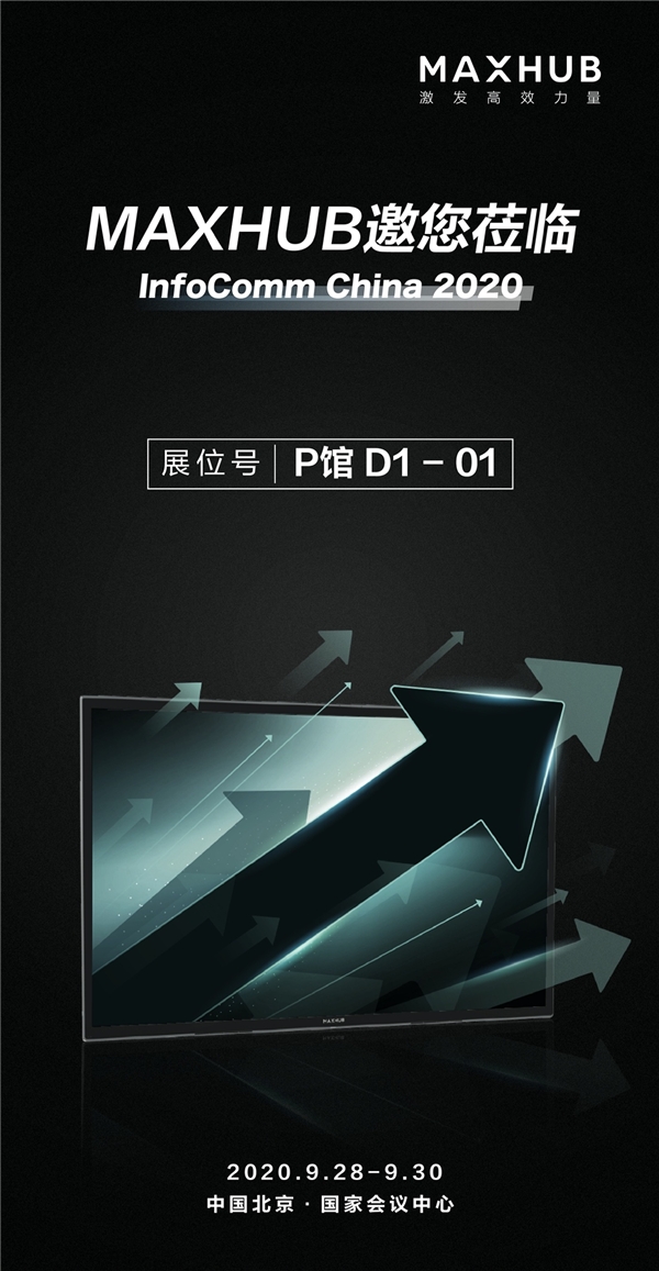 InfoComm 召開(kāi)在即，你不能錯(cuò)過(guò)MAXHUB 5大亮點(diǎn)搶先看！