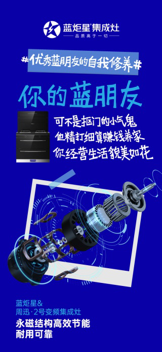 集成灶10大品牌，藍(lán)炬星出奇招，同時(shí)擁有6個(gè)藍(lán)朋友