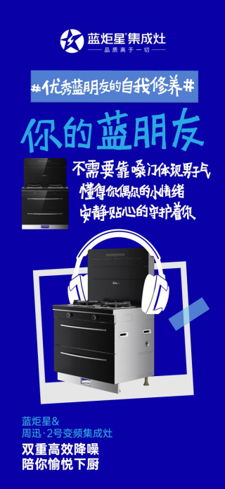集成灶10大品牌，藍(lán)炬星出奇招，同時(shí)擁有6個(gè)藍(lán)朋友