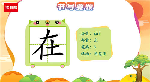 讀書郎網(wǎng)校小學(xué)硬筆書法課上線，書法名家?guī)Ш⒆訉懞弥袊?/></p><p>課程與部編版語文教材同步，從書寫要領(lǐng)、書寫示范、易錯提示等方面，為同學(xué)們提供細(xì)致、有效、有針對性的指導(dǎo)。同學(xué)們可以一邊觀看老師的講解，一邊動手臨摹練習(xí)。相信在老師的領(lǐng)導(dǎo)下，同學(xué)們勤動手，很快就可以練就一手好字!</p><p>此次同步硬筆書法課上線的是人教部編版一年級上冊的內(nèi)容，后續(xù)會陸續(xù)上線二年級同步內(nèi)容。讀書郎學(xué)生在教育直播平板上進(jìn)入名師輔導(dǎo)班界面，依次點(diǎn)擊選課-小學(xué)-語文培優(yōu)-同步硬筆書法課，即可進(jìn)入學(xué)習(xí)。</p><p align=