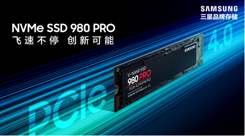 三星PCIe4.0 SSD 980 PRO震撼發(fā)布，讓您輕松應對游戲和高端PC應用