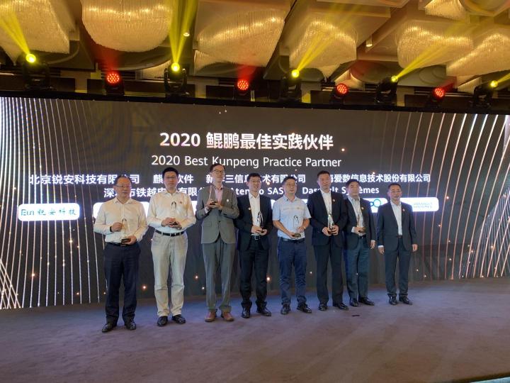 愛數(shù)獲華為2020年度鯤鵬最佳實踐伙伴，創(chuàng)新合作碩果累累