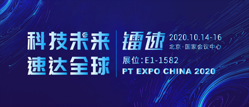 鐳速傳輸“黑科技” 亮相PTEXPO，為企業(yè)擁抱數(shù)字化時(shí)代助力！