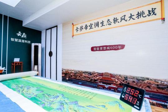 人能吹空調(diào)，文物呢？怕風(fēng)吹，但不怕卡薩帝生態(tài)軟風(fēng)