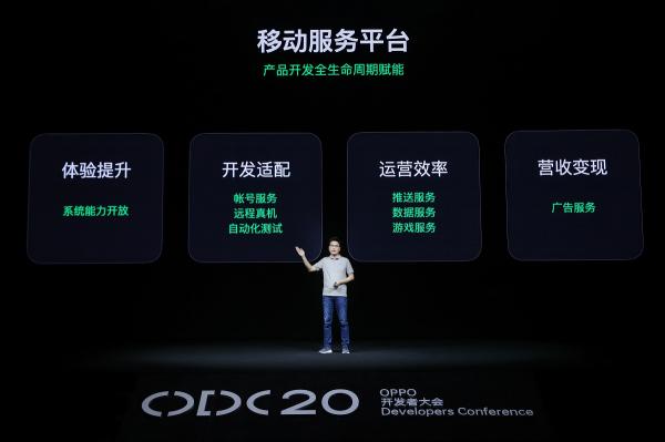 2020 OPPO開發(fā)者大會：融合共創(chuàng)，打造多終端、跨場景的智能化生活