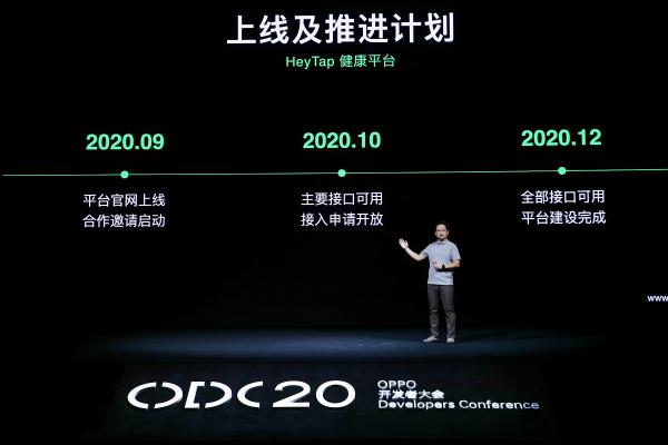 2020 OPPO開發(fā)者大會：融合共創(chuàng)，打造多終端、跨場景的智能化生活