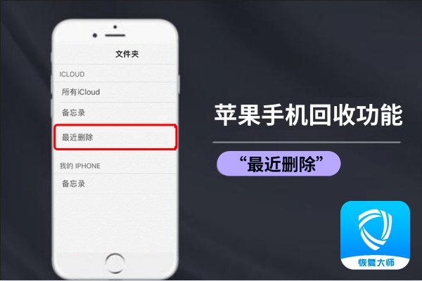 蘋(píng)果手機(jī)誤刪備忘錄怎么找回？超靠譜實(shí)用恢復(fù)教程！