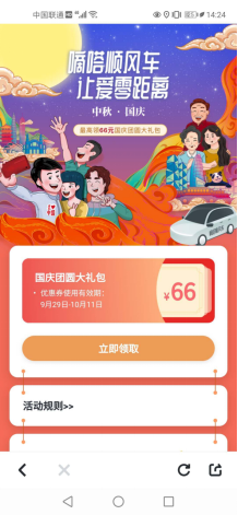 嘀嗒出行開(kāi)展打擊違規(guī)行為專項(xiàng)行動(dòng) 五大舉措保障用戶中秋國(guó)慶平安出行