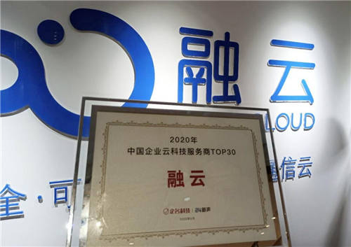 融云榮膺中國(guó)企業(yè)云科技服務(wù)商 以WICC之名引領(lǐng)通信云技術(shù)熱潮