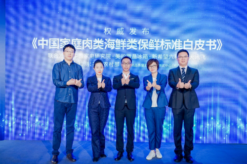 美的微晶冰箱發(fā)布保鮮標(biāo)準(zhǔn)白皮書，定義冰箱行業(yè)保鮮技術(shù)新標(biāo)準(zhǔn)