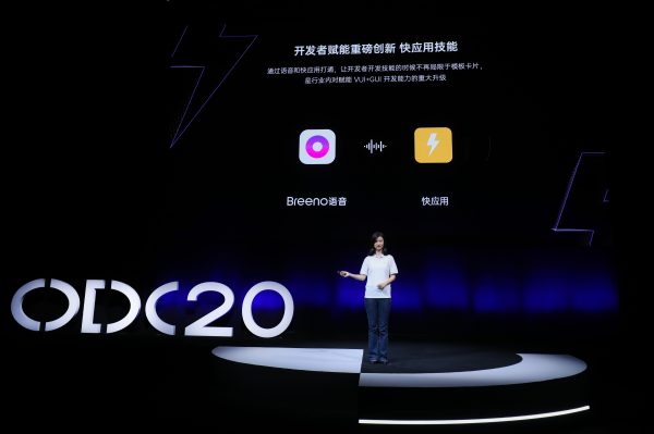 2020OPPO開(kāi)發(fā)者大會(huì)應(yīng)用服務(wù)專場(chǎng)，全面賦能生態(tài)合作伙伴