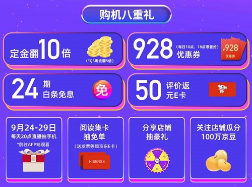 海信閱讀手機(jī)928京東粉絲狂歡節(jié) 多重好禮等你來