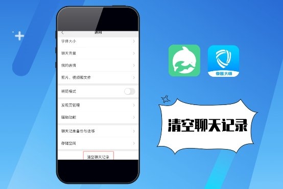 怎樣徹底刪除微信聊天記錄不被恢復(fù)？三種可行性刪除方法！