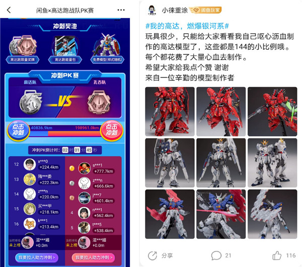 高達(dá)跑熱情開跑，閑魚萌翻全場(chǎng)高達(dá)迷