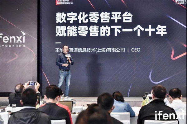 互道信息入選《2020愛(ài)分析·數(shù)據(jù)智能廠商全景報(bào)告》，引領(lǐng)零售企業(yè)數(shù)字化創(chuàng)新