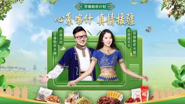芬香開展援疆扶貧行動(dòng)，助力當(dāng)?shù)剞r(nóng)戶走上增收致富路