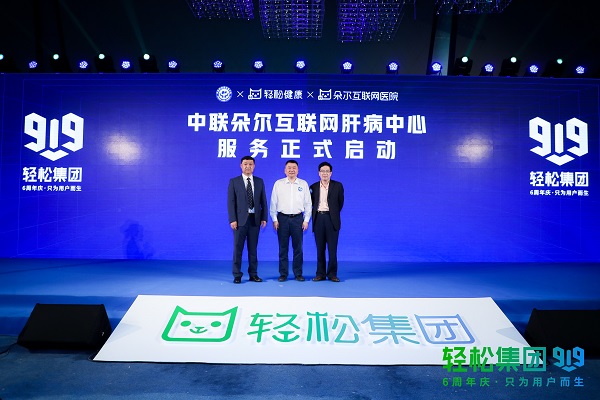 輕松集團(tuán)·輕松健康攜手眾惠相互、中聯(lián)肝健康開啟肝病義診 開啟單病種垂直服務(wù)