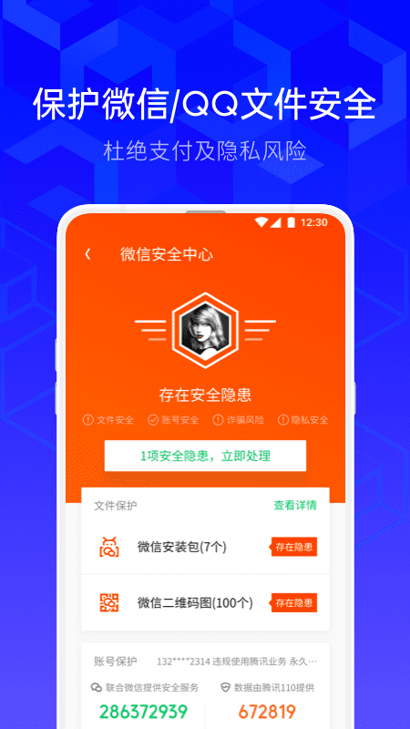 國慶節(jié)外出連網(wǎng)遇風(fēng)險(xiǎn)WiFi？騰訊手機(jī)管家8.8版本提供全面實(shí)時防護(hù)