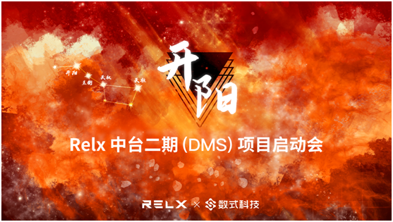 揚(yáng)帆再起航，霧芯科技聯(lián)合數(shù)式科技啟動(dòng)中臺(tái)二期項(xiàng)目！