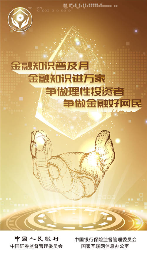 微眾銀行全面開展“金融知識(shí)普及月 金融知識(shí)進(jìn)萬家”活動(dòng)