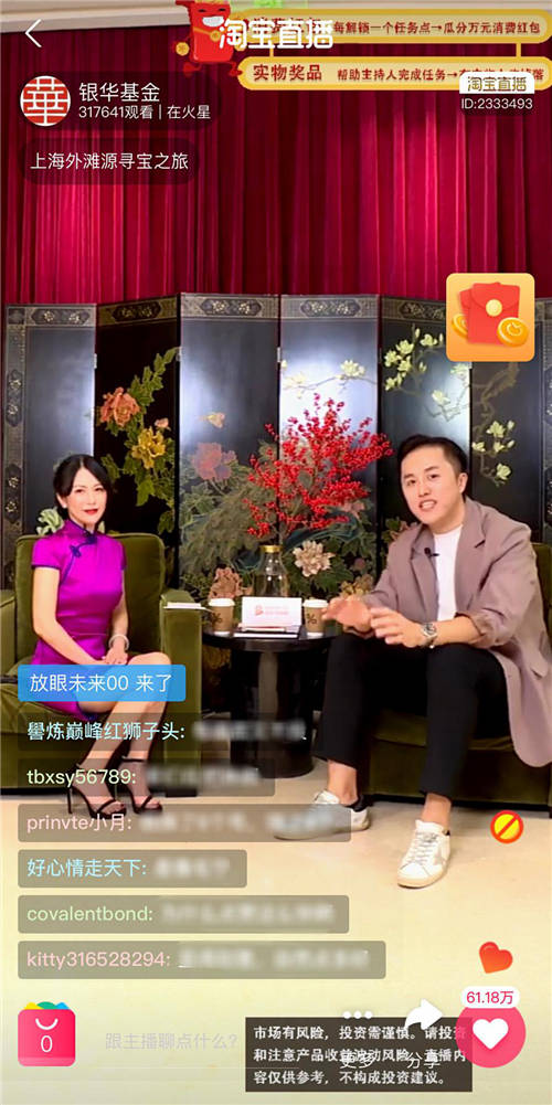以保險科技驅(qū)動，眾安攜手銀華基金跨界直播，打造數(shù)字生活新體驗