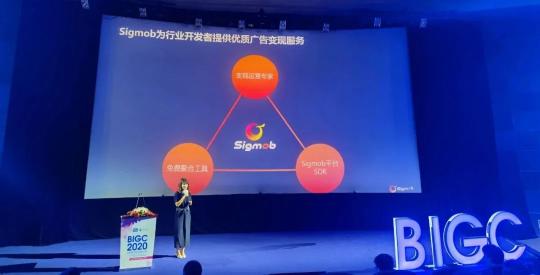 Sigmob 亮相2020 BIGC北京國際游戲創(chuàng)新大會(huì)，解密游戲廣告營銷新前景
