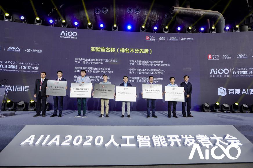 賦能科技時(shí)代百業(yè)發(fā)展，AIIA2020人工智能開發(fā)者大會(huì)啟幕