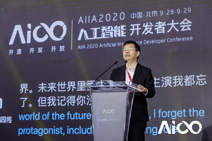 賦能科技時(shí)代百業(yè)發(fā)展，AIIA2020人工智能開發(fā)者大會(huì)啟幕