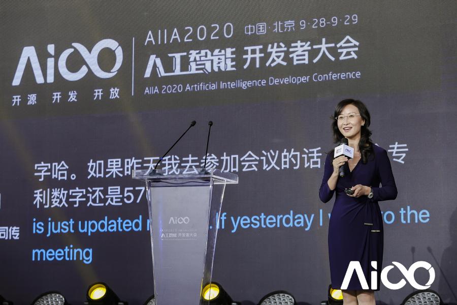 賦能科技時(shí)代百業(yè)發(fā)展，AIIA2020人工智能開發(fā)者大會(huì)啟幕