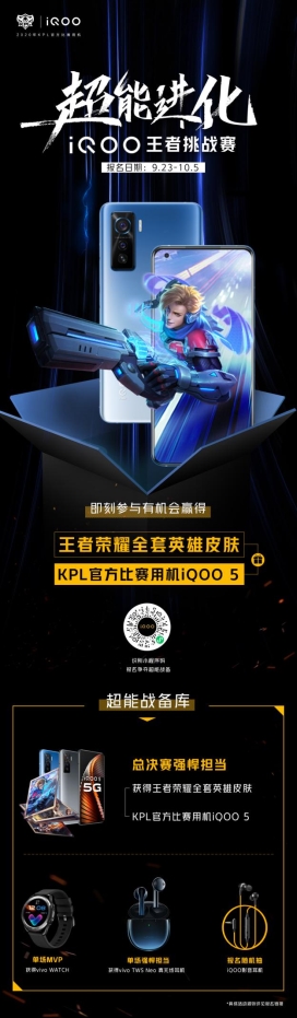 現(xiàn)場拜師KPL明星選手！iQOO王者挑戰(zhàn)賽正式開啟