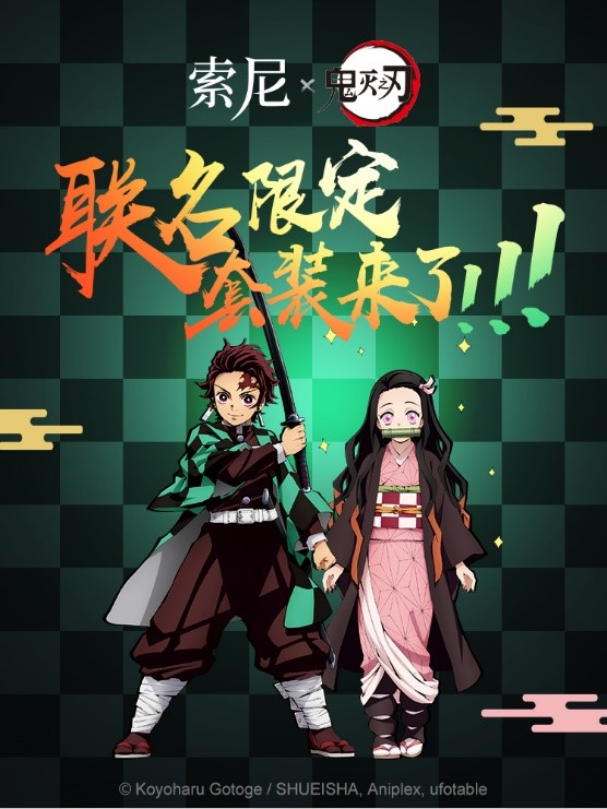 索尼數(shù)碼影像產(chǎn)品推出“鬼滅之刃”聯(lián)名限定款禮贈，國慶節(jié)開啟！