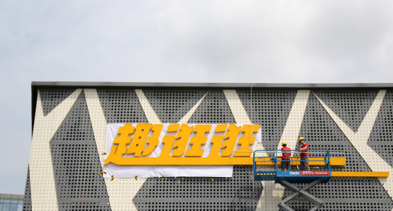 雙線合一購物新氣象，蘇寧易購“趣逛逛”助力新國牌時代