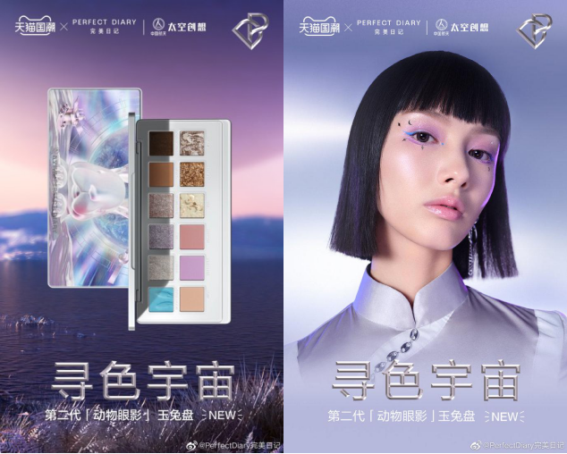 天貓國(guó)潮攜完美日記首發(fā)中國(guó)航天聯(lián)名系列 開(kāi)啟巡夢(mèng)未來(lái)之旅