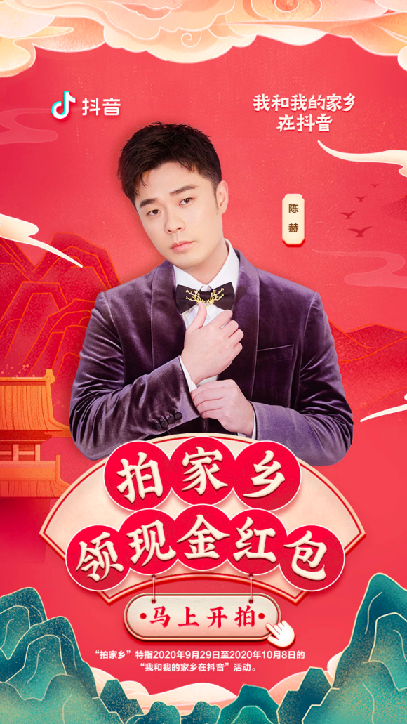 抖音聯(lián)合《我和我的家鄉(xiāng)》，邀你國慶花式秀出“最美家鄉(xiāng)”