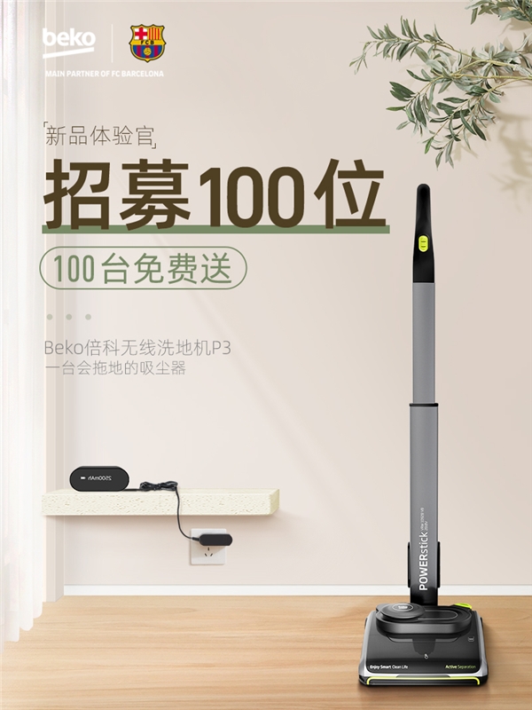 一臺(tái)吸塵效果能秒殺吸塵器的洗地機(jī)，來自Beko倍科