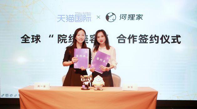 天貓國際與河貍家達(dá)成全球“院線美容“新零售合作，升級(jí)進(jìn)口消費(fèi)體驗(yàn)