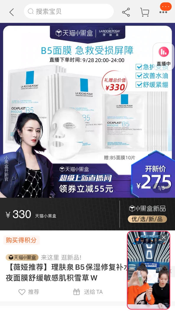 “開新星期一”首秀，6.8億人次在線蹲守天貓小黑盒超級上新直播間