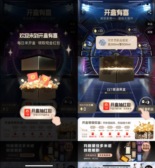“開新星期一”首秀，6.8億人次在線蹲守天貓小黑盒超級上新直播間
