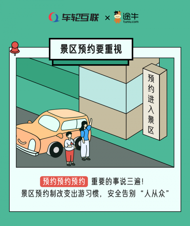 車(chē)輪互聯(lián)&途牛聯(lián)合發(fā)布《2020疫后自駕游報(bào)告》 健康自駕火爆國(guó)慶