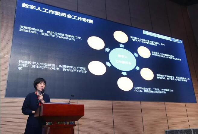 共建美好的數(shù)字人時(shí)代——數(shù)字人工作委員會(huì)成立大會(huì)圓滿(mǎn)舉行