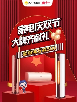 十一迎來家電消費高峰，新一級能效空調(diào)銷售同比增長452%