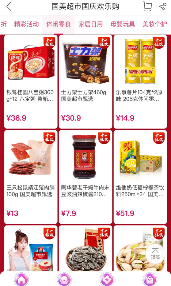 小零食大市場，國美國慶福利買就送