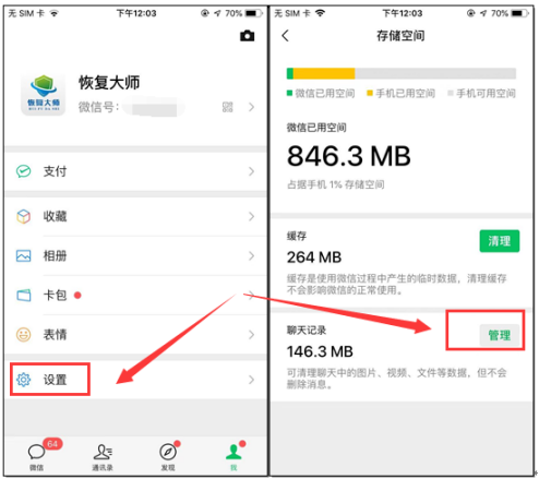 怎樣徹底刪除微信記錄?巧妙運用手機(jī)存儲漏洞!