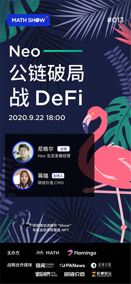 Neo—公鏈破局，戰(zhàn) DeFi