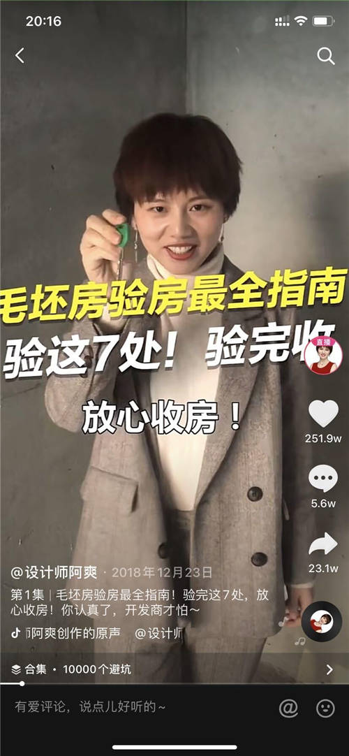愛設(shè)計超過愛男人！她僅用2年時間坐擁粉絲3200萬，問鼎家居一姐